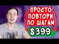 399$ за "БАБУШКИНЫ РЕЦЕПТЫ". Легкие деньги с YouTube. Как заработать без вложений Ютуб 2021