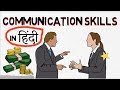 Communication Skills in Hindi | How to talk to anyone training classes  development 2018