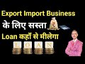 How to get loan for your business i import export business loan export import