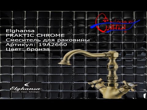 Смеситель для раковины Elghansa PRAKTIC BRONZE 19A2660