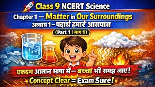 MATTER IN OUR SURROUNDINGS 🔥 NCERT SCIENCE CLASS 9|| CHAPTER 1 #SCIENCE #CLASS9 #NCERT