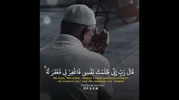 تلاوة تريح القلب والفؤاد || قال ربي إني ظلمت نفسي | حالة واتس اب | حالات رعد محمد الكردي سورة القصص