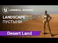 Desert landscape     unreal engine 5