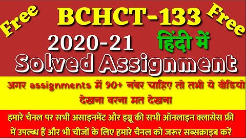BCHCT-133 Solved Assignment 2020-21 in hindi