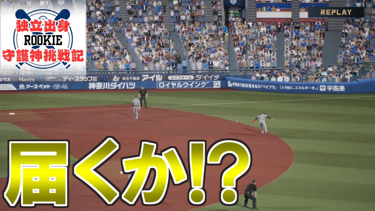 【プロスピ2024】独立出身ルーキー守護神挑戦録#131【プロ野球スピリッツ2024 2025 鵜飼東士郎】