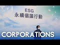 Corporations section, TAISE’s 2022 Asia-Pacific Forum and Exposition for Sustainability