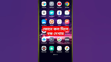 ফোনে কল দিলে বন্ধ দেখায় | Mobile tutorial
