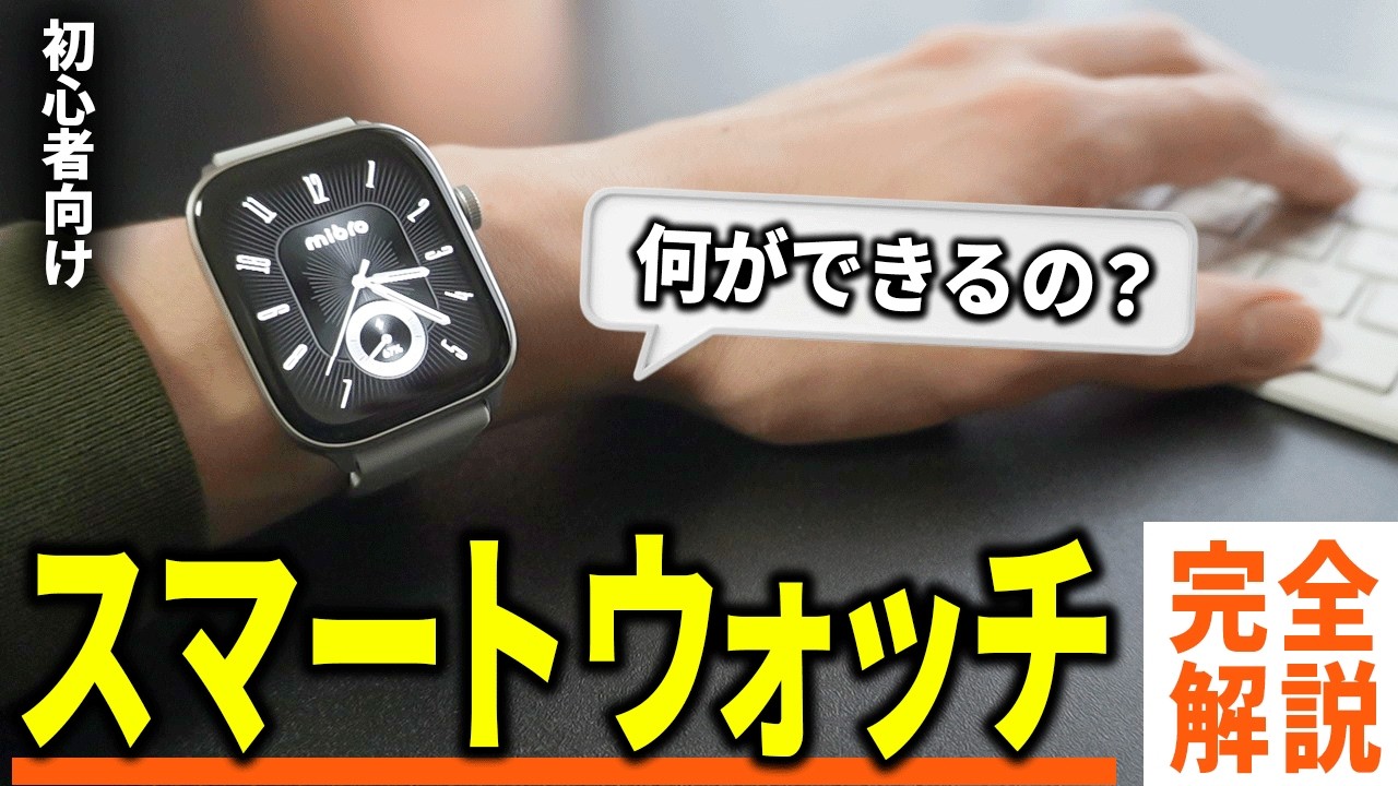 スマート ウォッチ 何 が できる