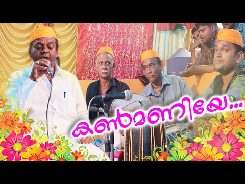 കൺമണിയേ...-muslim-devotional-songs-malayalam-||-malayalam-mappila-songs-2016