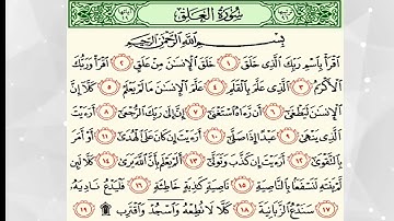 سورة العلق.         الجزء الثلاثون.       sheikh shuraim