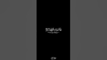 كروما شاشة سوداء قران فتوكل على الله إنك على الحق المبين ||بصوت القارئ : #هزاع_البلوشي • #سورة_النمل