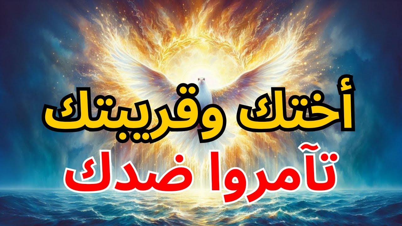 المختارون: خيانة عائلية - أختك وقريبتك تآمرتا ضدك 😱 | بركة الله