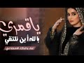 يا قمري بالله أين نلتقي كلمات _أبو_الحبيب_الحبابي _اكسبلور mp3