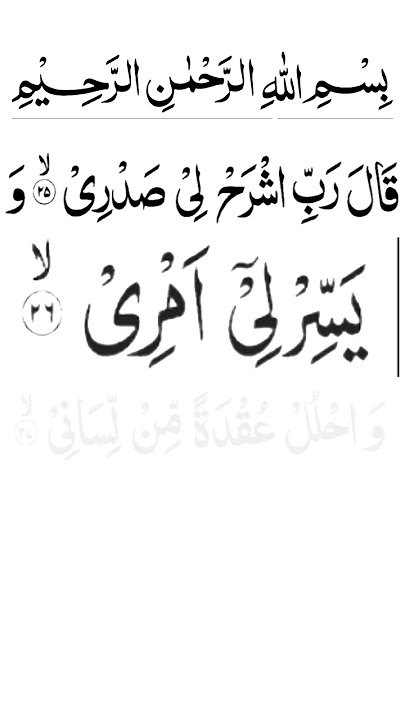 Surah Taha Ayat 25-28 | Surah Taha