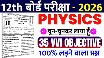12th Physics Vvi Objective Question 2025 || Vvi Objective Question 2026 Class 12th Physics