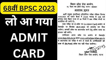 68th BPSC Prelims Admit Card 2023 | BPSC Latest Update