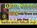 Zeta Network Mining Airdrop | Total Supply 500M $ZETA | Zeta Network Referral code | Zeta Network