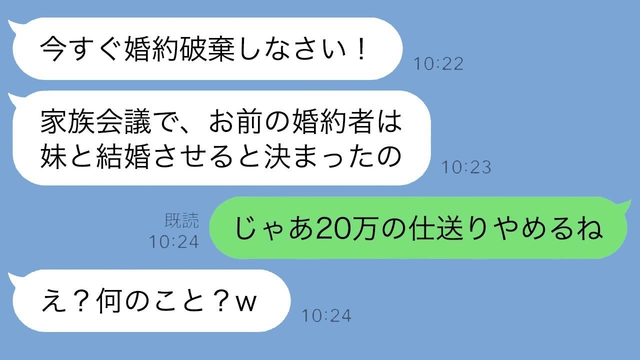7年毎月20万仕送り→母に「婚約者を妹に譲れ」と命令され仕送り停止したら…毒親の末路が衝撃すぎた