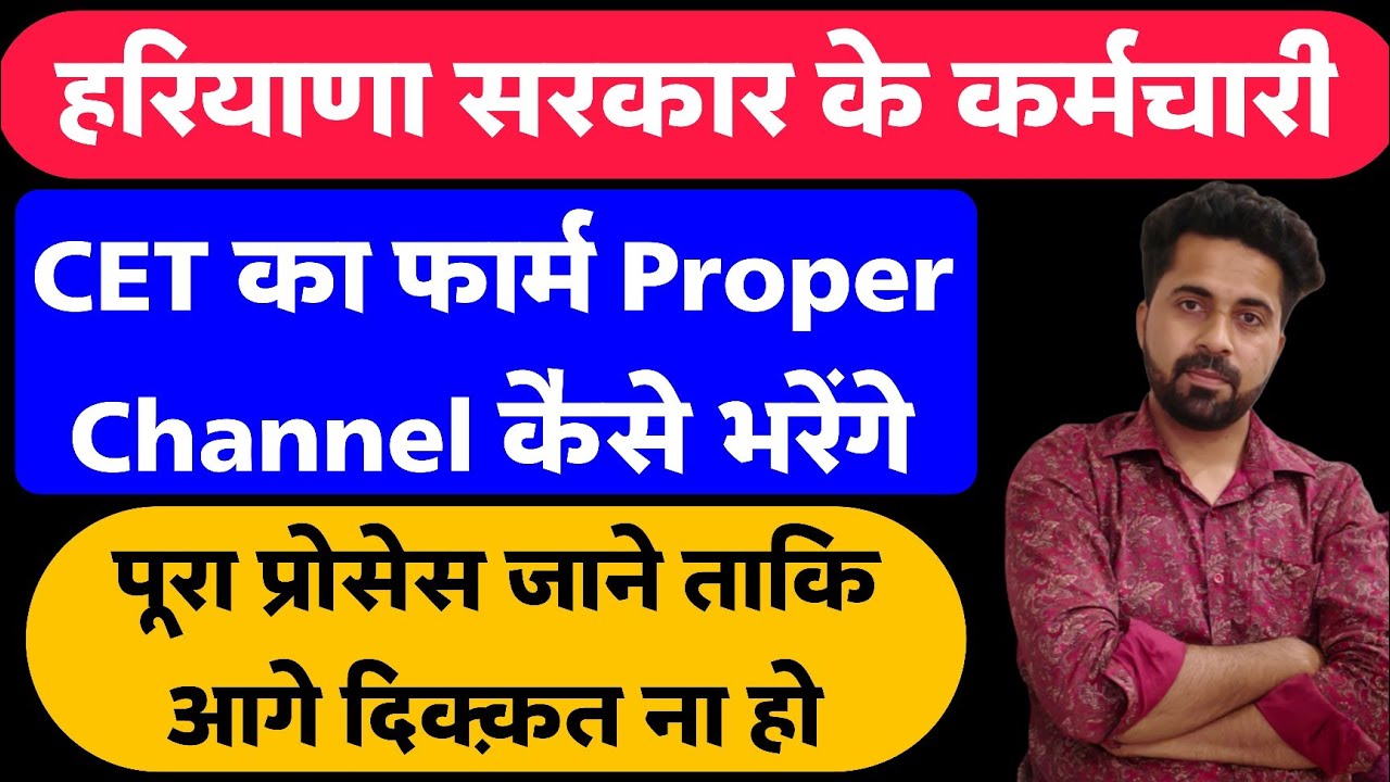 Hssc Cet Form Proper Channel Kaise Bhare। Haryana Govt Employee ।👆