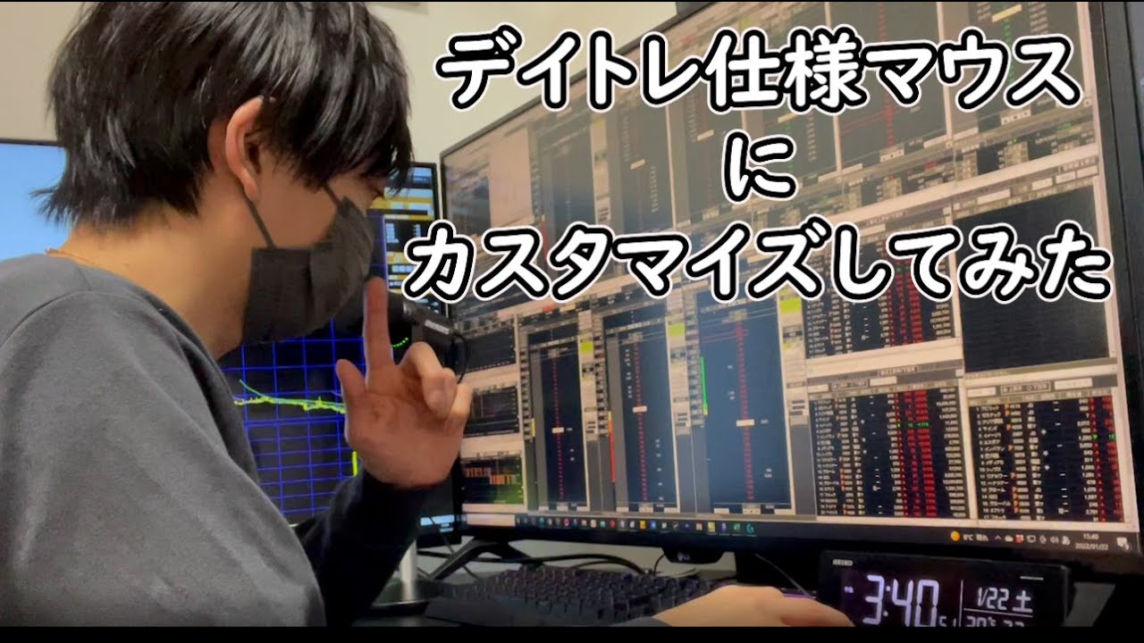 デイトレードに必要な物 デイトレーダー必須アイテム トレード環境