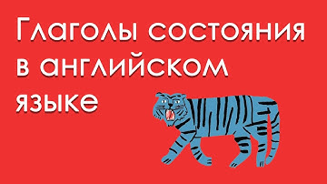 Все что нужно знать про глаголы действия и состояния в английском + ПОЛНЫЙ СПИСОК ГЛАГОЛОВ