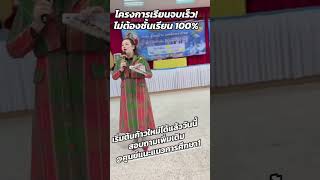 โครงการเรียนจบเร็ว แบบไม่ต้องเข้าชั้นเรียน100%  #ศูนย์แนะแนวการศึกษาต่อ #วางแผนดีจบไวกว่า