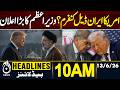 US Confirms Iran Deal Rumors | PM Shehbaz Big Statement | Pakistan US Iran Update | 10AM HEADLINES