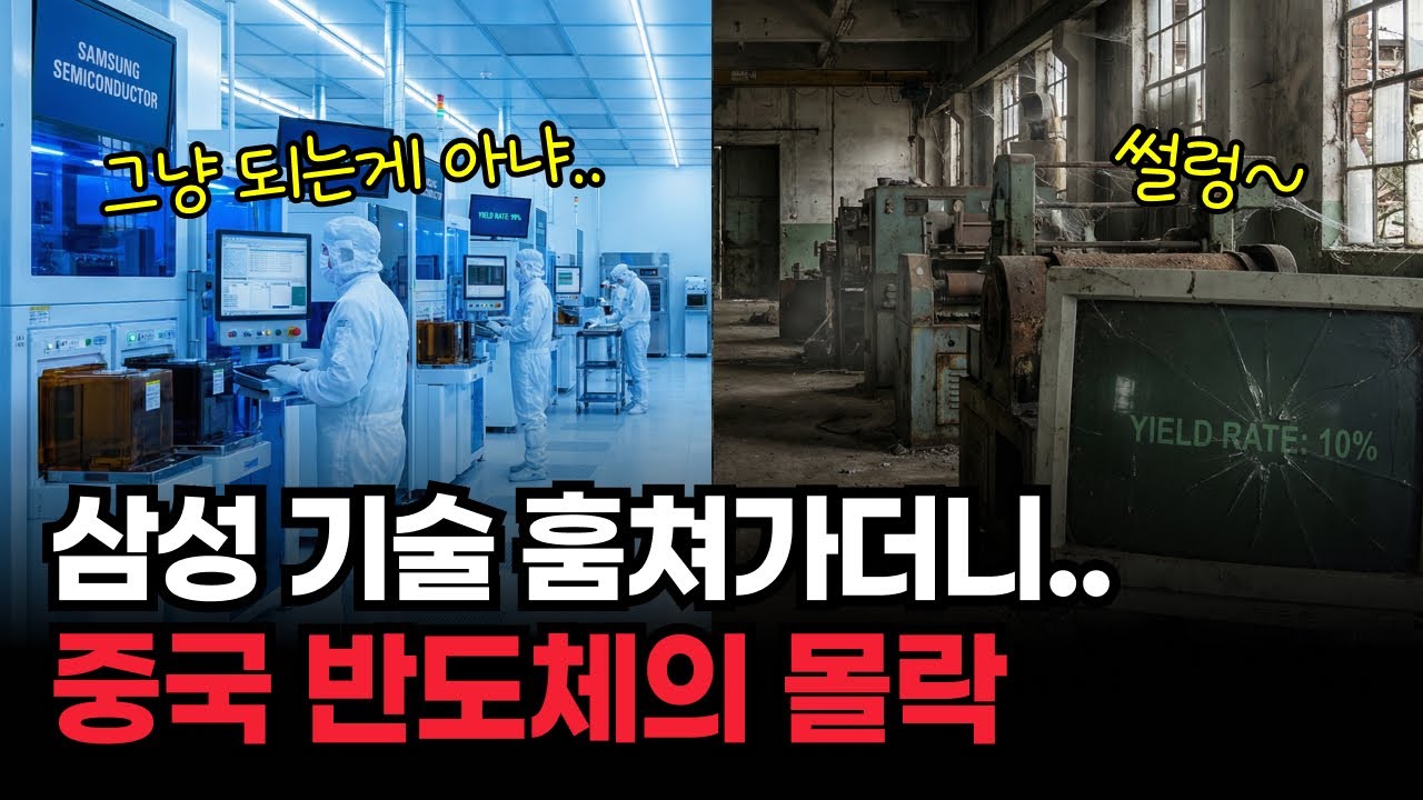 "삼성 기술 훔치면 다 될 줄 알았지?" 100조 쏟아붓고 공장 문 닫는 중국 반도체의 비극