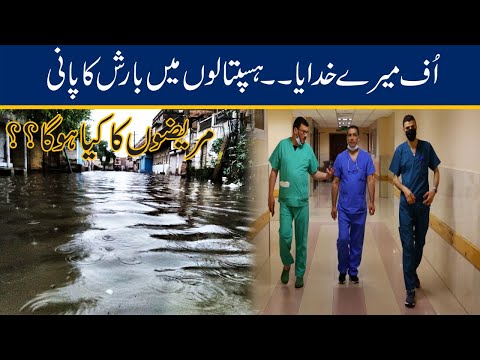 Rainy Water In Hospital - Patients Worried