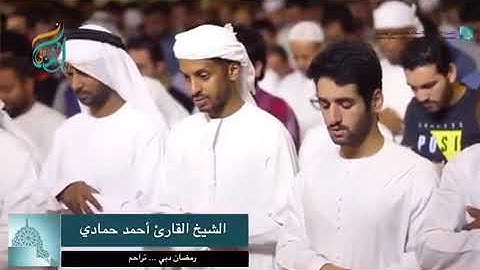 سورة الفاتحة للشيخ احمد حمادي