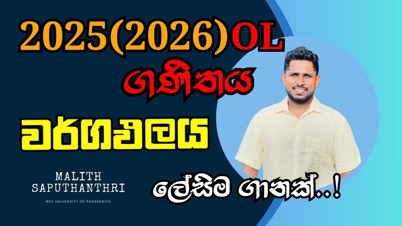 2026 OL Maths Paper Discussion | පළමු ප්‍රශ්න පත්‍රය වර්ගඵලය