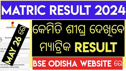 ODISHA MATRIC/10TH CLASS RESULT 2024/HOW TO CHECK MATRIC/BSE ODISHA 10TH  RESULT 2024 ODISHA BOARD