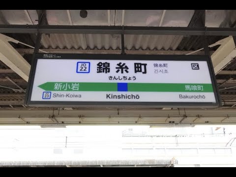 4K乗換動画】JR錦糸町駅 3 4番線 横須賀・総武線快速―1 2総武線