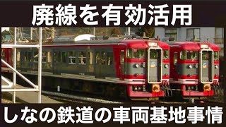 【元ＪＲ線】しなの鉄道の車両基地が「謎」すぎる... 新幹線 並行在来線問題