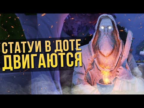 Видео: 5 ФАКТОВ ИЗ ДОТЫ, КОТОРЫЕ ВАС УДИВЯТ [#17]