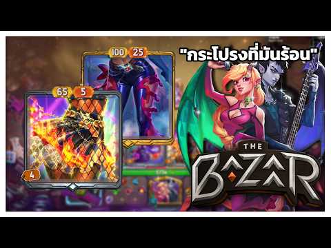ระบำหมอลำเพลิง | The Bazaar