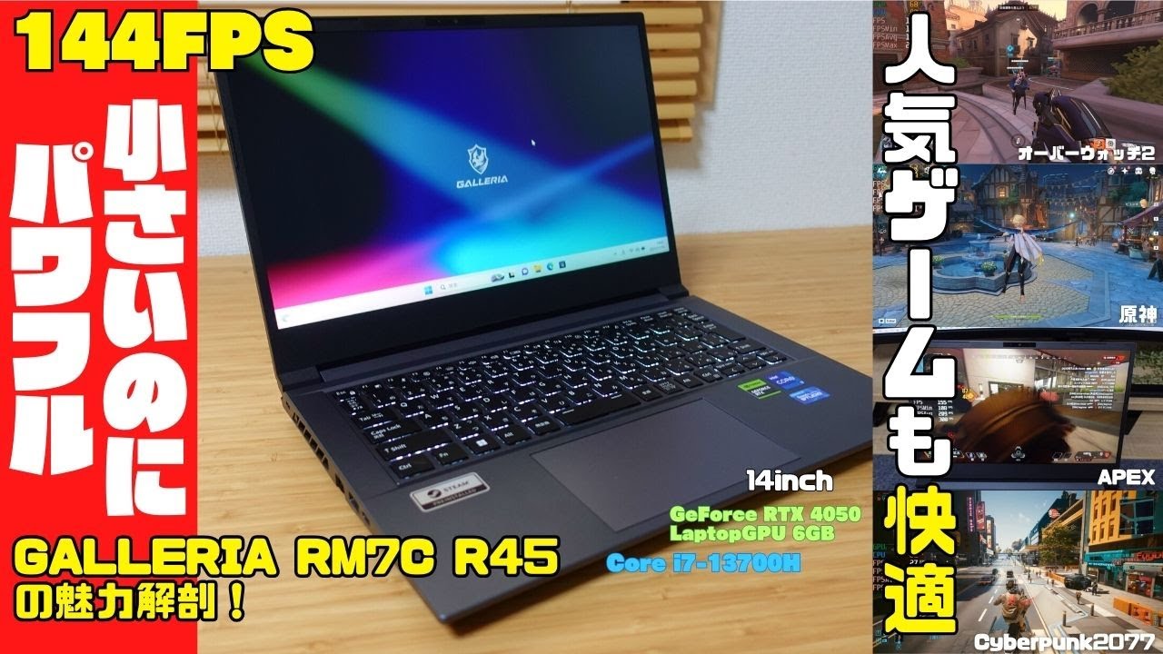 GALLERIA RM7C R45をレビュー！14インチ144Hzディスプレイ搭載 