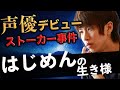 はじめしゃちょー の過去と現在〜日本一への道のり〜
