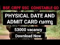53000 vacancy, CRPF, BSF SSC CONSTABLE GD PHYSICAL DATE AND ADMIT CARD വന്നു