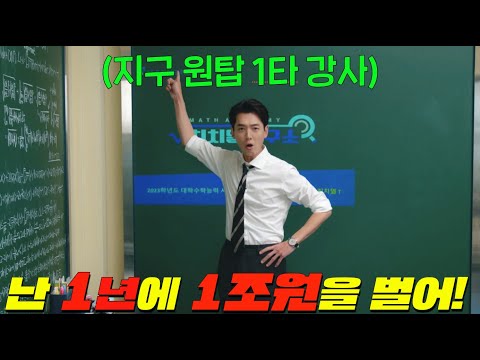 190초만에 일타강사 정경호한테 빠지는 강의 중 폭주 영상..ㅋㅋㅋ 전도연 정경호 등 캐스팅 지리는 요즘핫한 시청율 급상승 드라마 [일타스캔들]