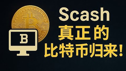 Scash：真正的比特币归来！平民算力革命重新启动！一CPU一票回归！Scash 复活了中本聪不敢说的秘密