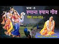 Shyama shyam geet       08   216255  feat sudhaswari devi