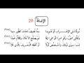 ٢٩- الإضافة ألفية ابن مالك #ألفية_ابن_مالك #الألفية #محمد_صالح_المرابع