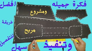 نصايح وحيل خياطة /فكرة رائعة /قص الثوب القطري/تقنية خياطة/ مشروع مربح