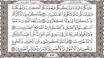 سورة البقرة من الآية 141 حتى الآية 169 بصوت الشيخ صالح الحواس
