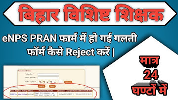 How to Reject Special Teacher eNPS PRAN Form || How to Cancel and Correction eNPS PRAN Form✍️
