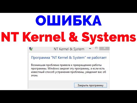 NT Kernel & System ошибка как удалить ?
