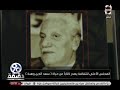 90دقيقة المجلس الاعلي للثقافة يصدر كتابا عن حياة سعد الدين وهبة 
