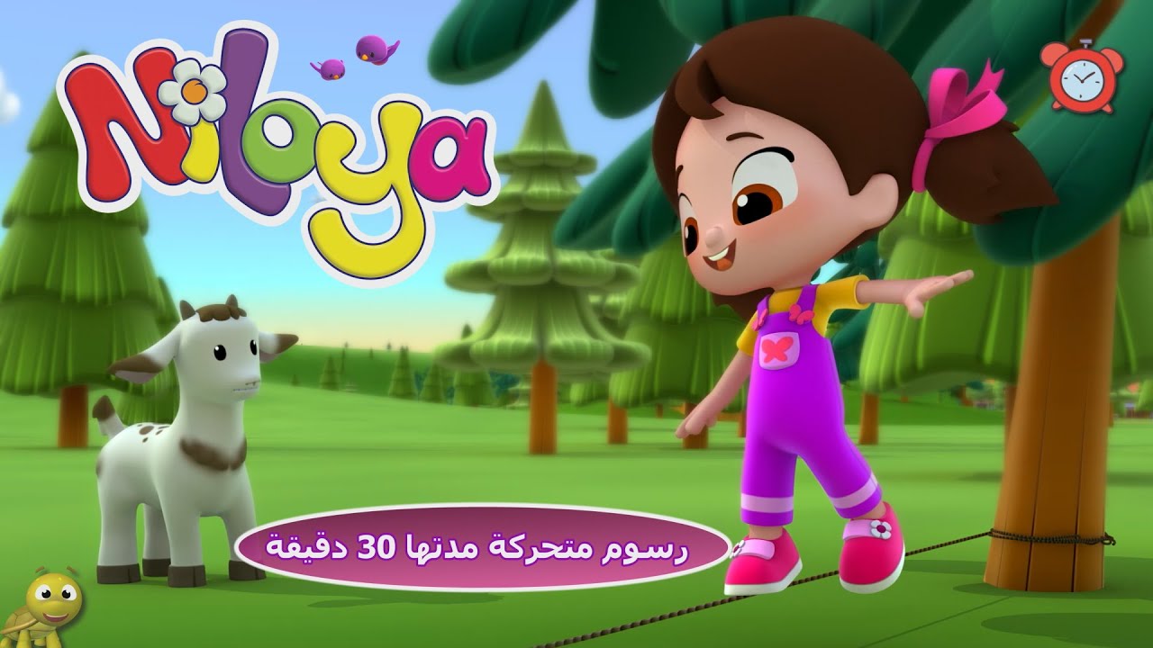رسوم متحركة للأطفال مدتها 30 دقيقة /  Niloya Arabic    #niloya