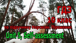 ГДЗ з англійської мови, 10 клас Нерсисян. Unit 5, Self-assessment